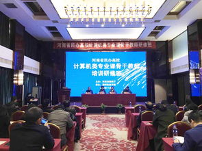 河南省民辦高校計(jì)算機(jī)類(lèi)專(zhuān)業(yè)骨干教師培訓(xùn)班在鄭州科技學(xué)院成功舉辦
